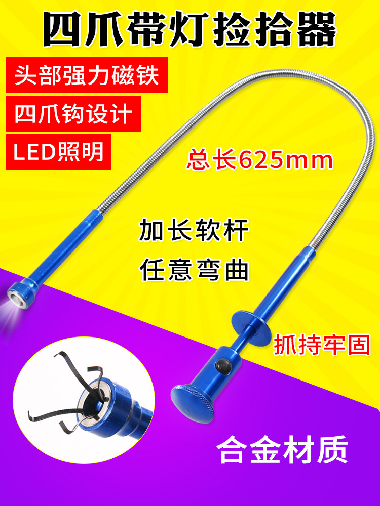 62mm Flexible Claw Grabber Pickup Tool LED Lighted Flexible Spring Claw ...